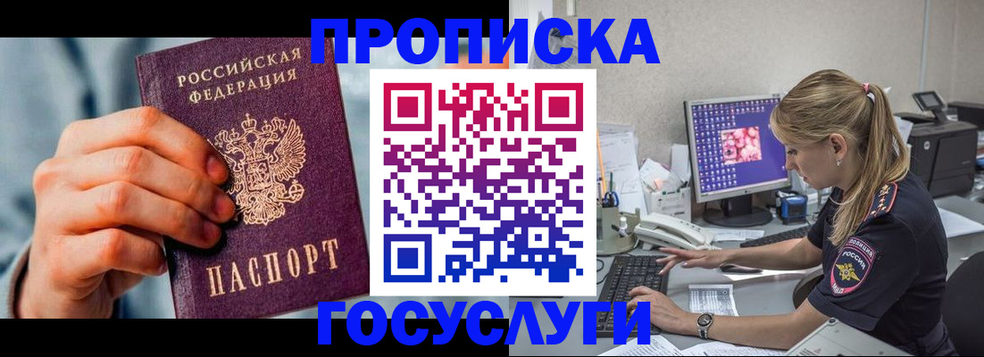 временная регистрация купить в Краснодаре