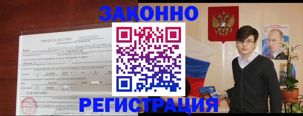 прописка ребенка в Краснодаре