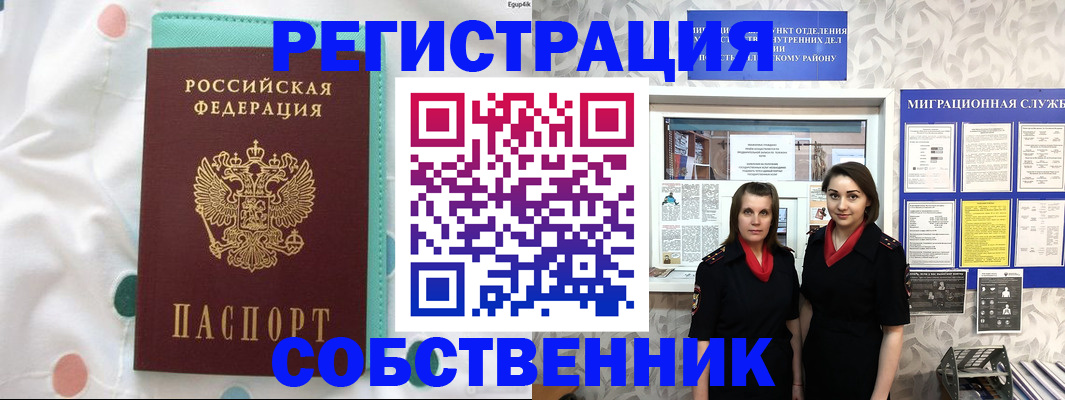где прописаться в Краснодаре