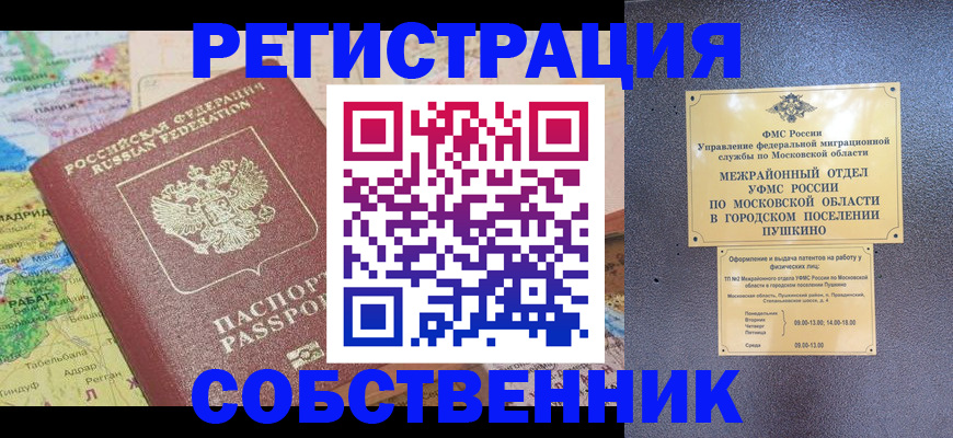 временная прописка в Краснодаре